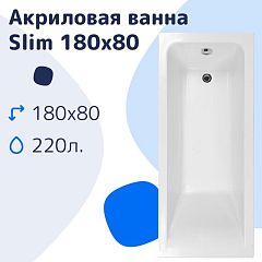 Акриловая ванна NiKo Slim 180х80