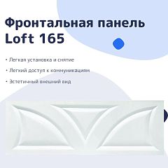 Фронтальная панель Nir-Vanna Loft 165