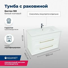 Тумба с раковиной Aquanet Бостон 100 белый матовый