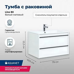 Тумба с раковиной Aquanet Lino 80 белый матовый