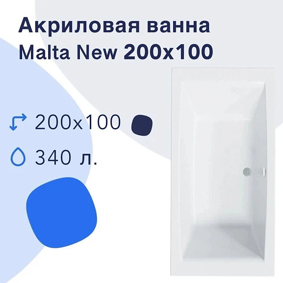 Акриловая ванна Nir-Vanna Malta New 200x100