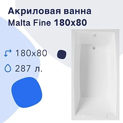 Акриловая ванна Nir-Vanna Malta 180x80 Fine