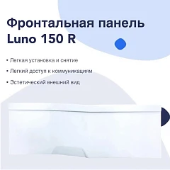Фронтальная панель Nir-vanna Luno 150 R