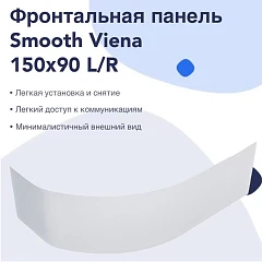 Фронтальная панель Nir-vanna Smooth Viena 150x90 L/R