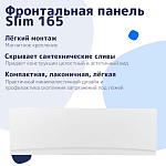 Фронтальная панель NiKo Slim 165 Фронтальная панель NiKo Slim 165
